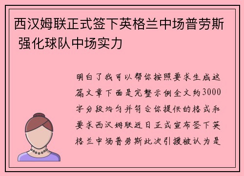 西汉姆联正式签下英格兰中场普劳斯 强化球队中场实力 西汉姆联正式签下英格兰中场普劳斯 强化球队中场实力