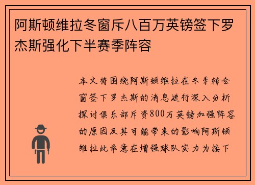阿斯顿维拉冬窗斥八百万英镑签下罗杰斯强化下半赛季阵容