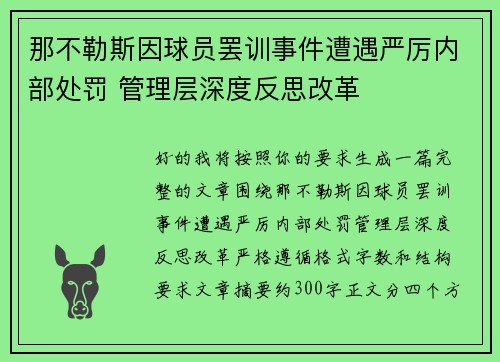 那不勒斯因球员罢训事件遭遇严厉内部处罚 管理层深度反思改革 那不勒斯因球员罢训事件遭遇严厉内部处罚 管理层深度反思改革