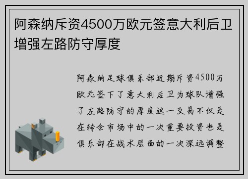 阿森纳斥资4500万欧元签意大利后卫增强左路防守厚度 阿森纳斥资4500万欧元签意大利后卫增强左路防守厚度