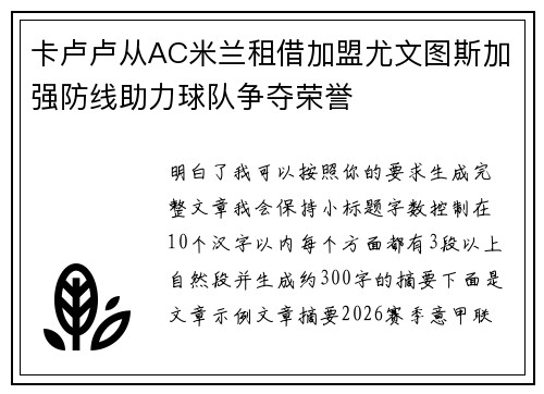卡卢卢从AC米兰租借加盟尤文图斯加强防线助力球队争夺荣誉 卡卢卢从AC米兰租借加盟尤文图斯加强防线助力球队争夺荣誉