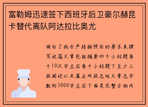 富勒姆迅速签下西班牙后卫豪尔赫昆卡替代离队阿达拉比奥尤