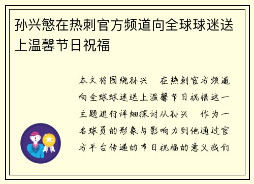 孙兴慜在热刺官方频道向全球球迷送上温馨节日祝福